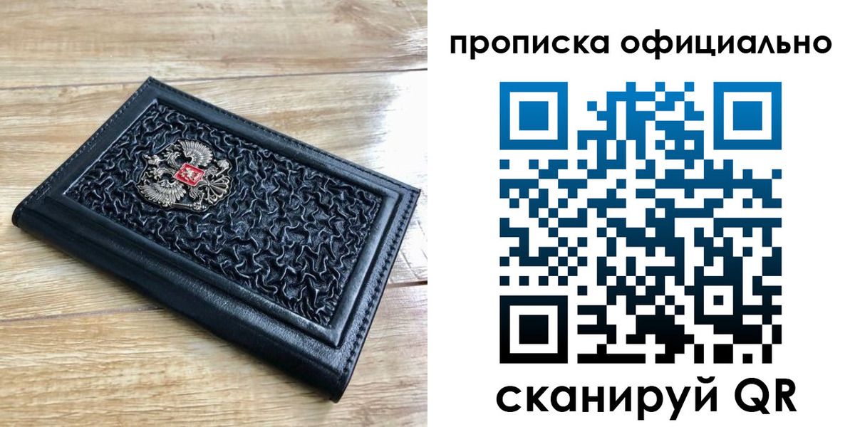 купить прописку в Тихорецке