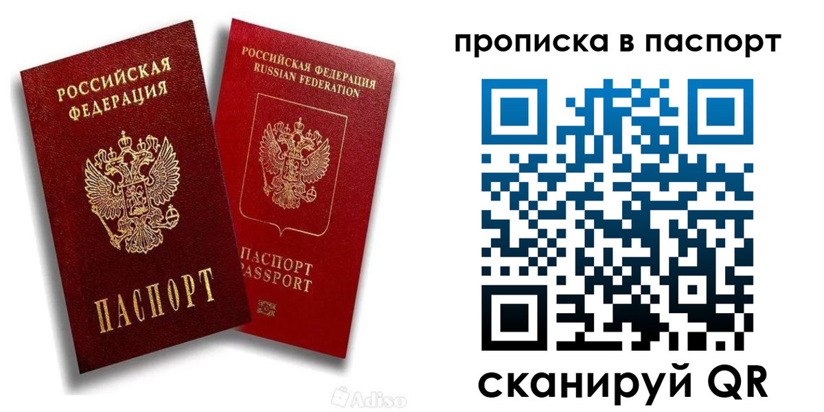 прописка 2025 в Тихорецке