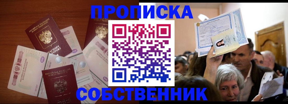 временная регистрация для всех в Тихорецке