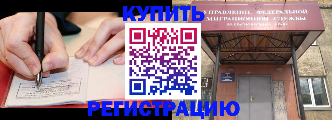 прописка для работы в Тихорецке