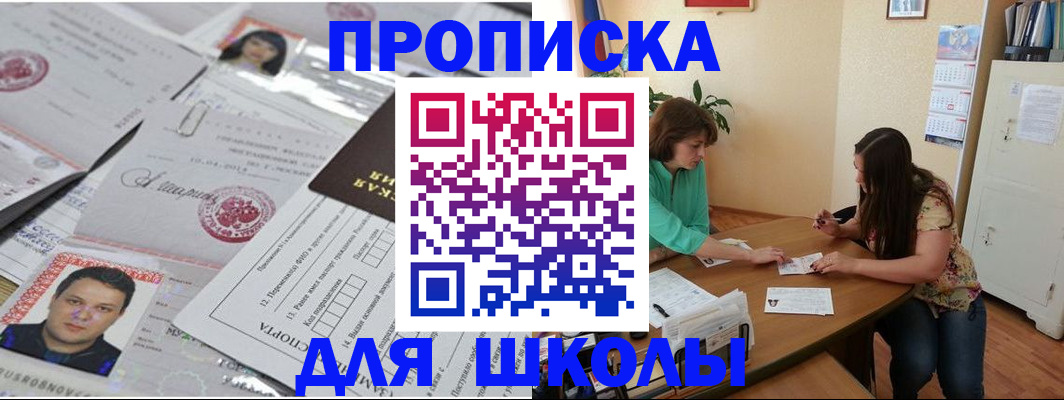 регистрация для школы в Тихорецке