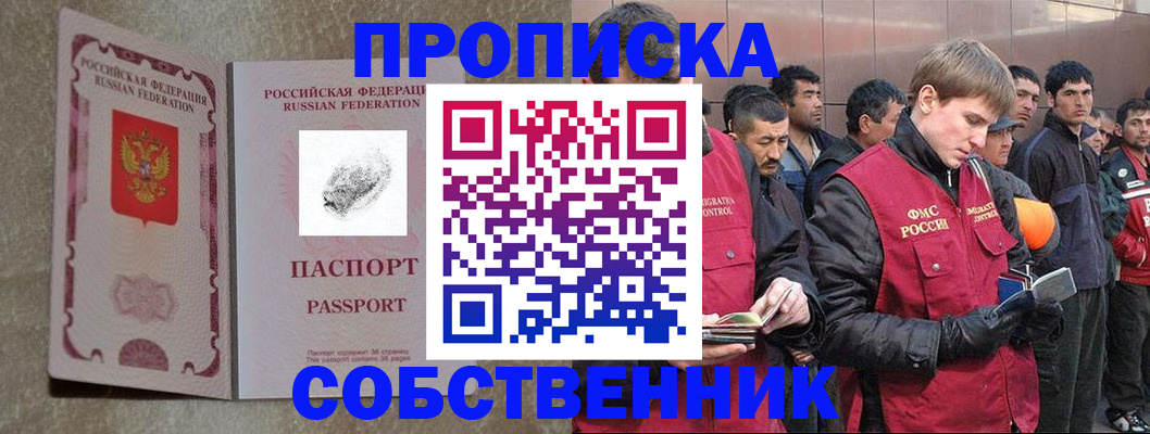 временная регистрация собственник в Тихорецке