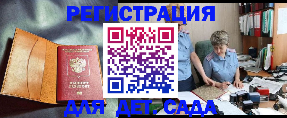 прописка штамп в Тихорецке